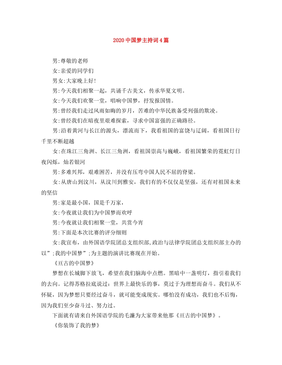 20国梦主持词4篇 _第1页