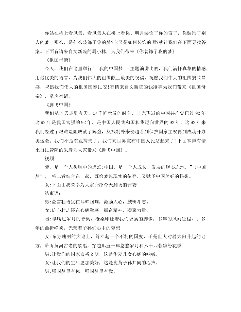 20国梦主持词4篇 _第2页