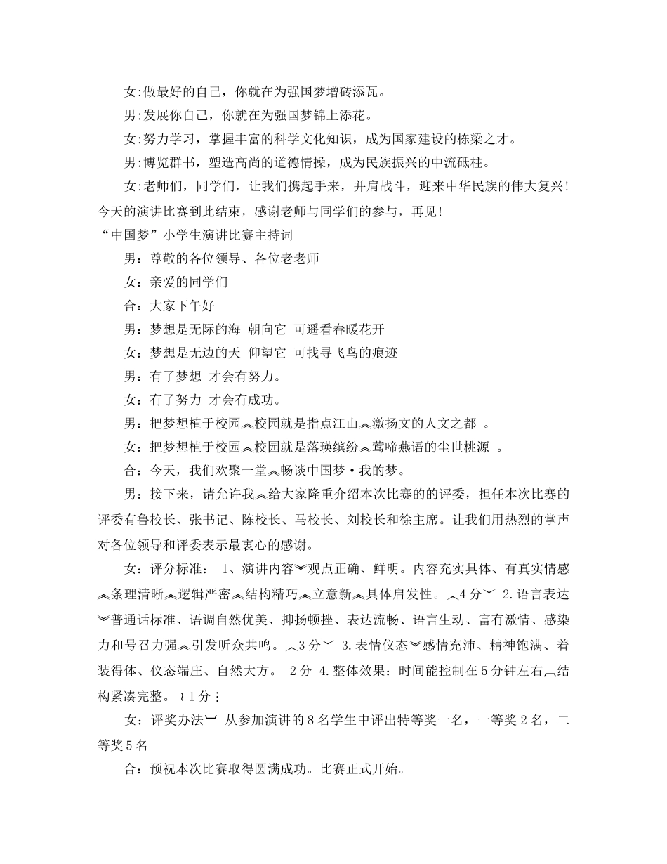 20国梦主持词4篇 _第3页