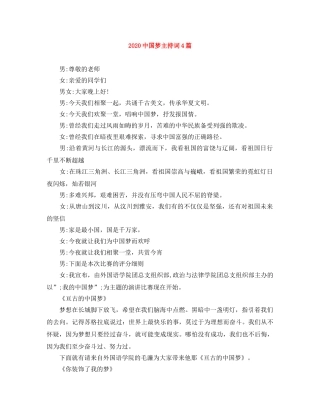 20国梦主持词4篇 