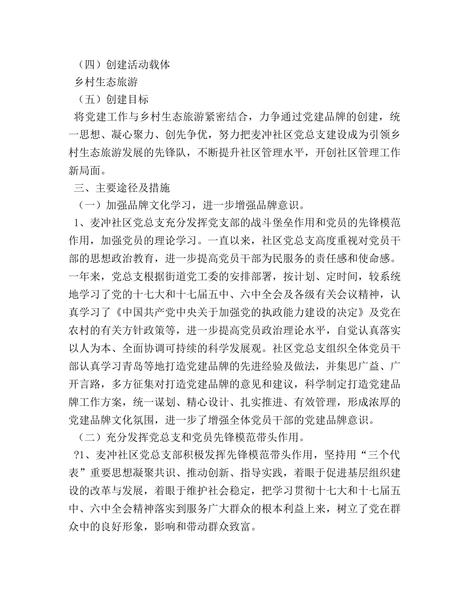 党建品牌申报材料 _第3页