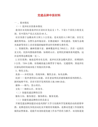 党建品牌申报材料 