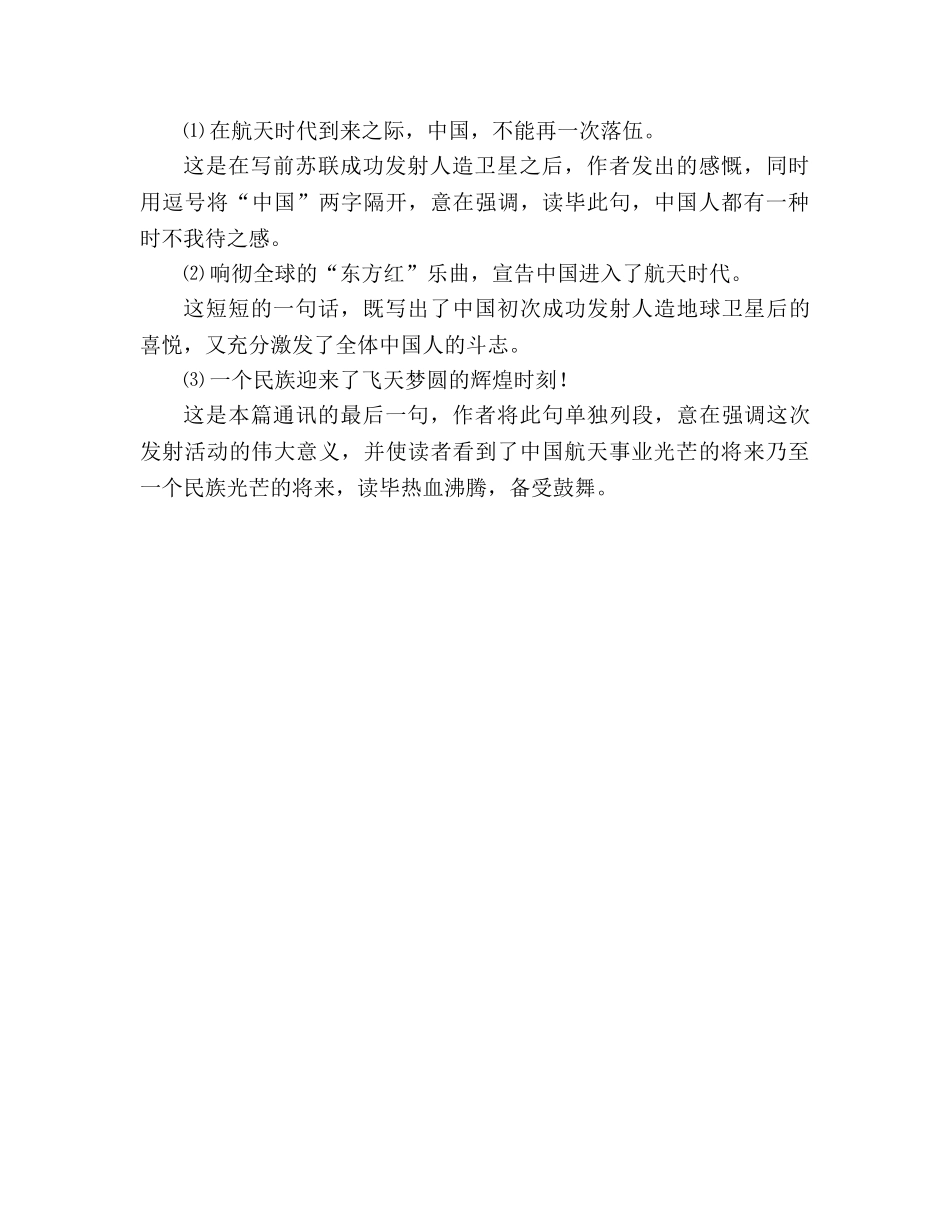 教案人教版高中一年级《飞向太空的航程》语言特色 _第2页