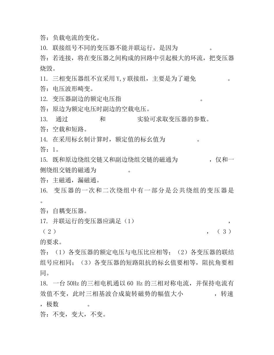 电机学复习题库 _第2页