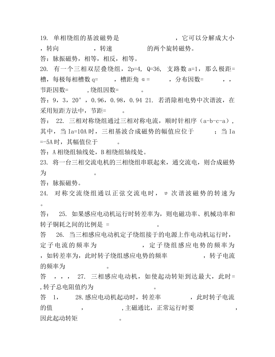 电机学复习题库 _第3页