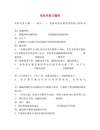 电机学复习题库 