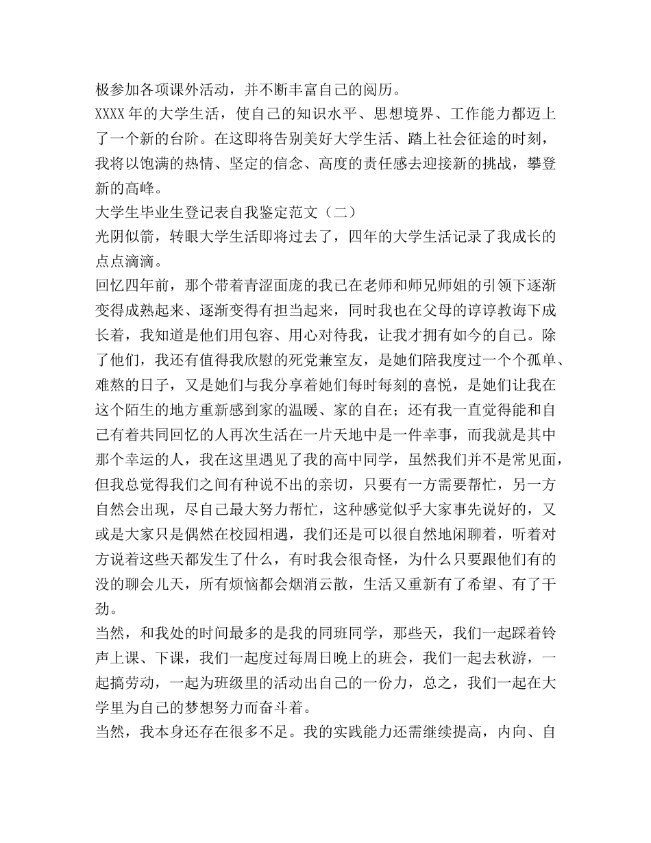 大学生毕业生登记表自我鉴定范文 (2) _第2页