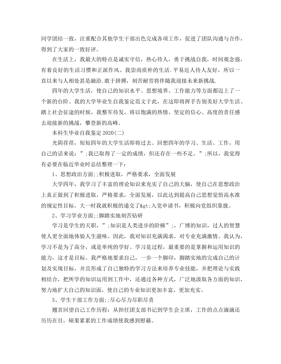 本科生毕业自我鉴定2024 _第2页