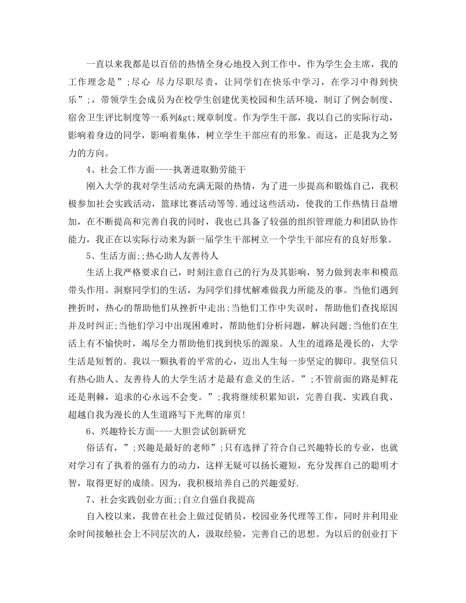 本科生毕业自我鉴定2024 _第3页