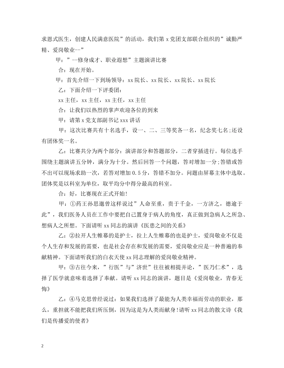 2024年护士节主持词2 _第2页