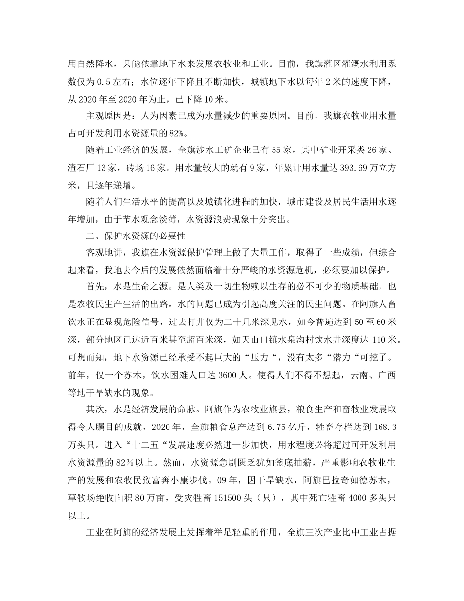 保护水资源演讲稿精选范文 _第3页