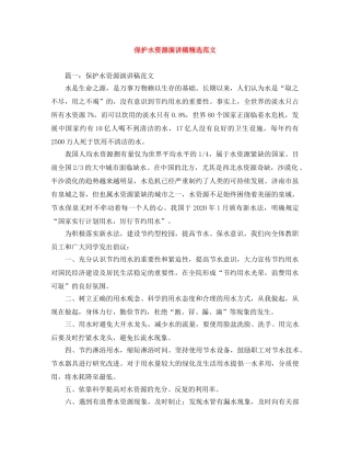 保护水资源演讲稿精选范文 
