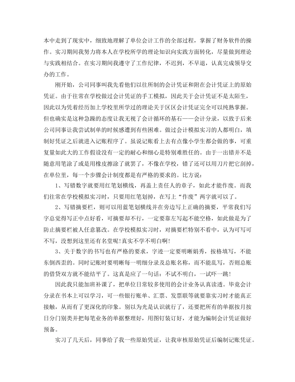 大学财务管理实习报告参考总结【五篇】 _第2页