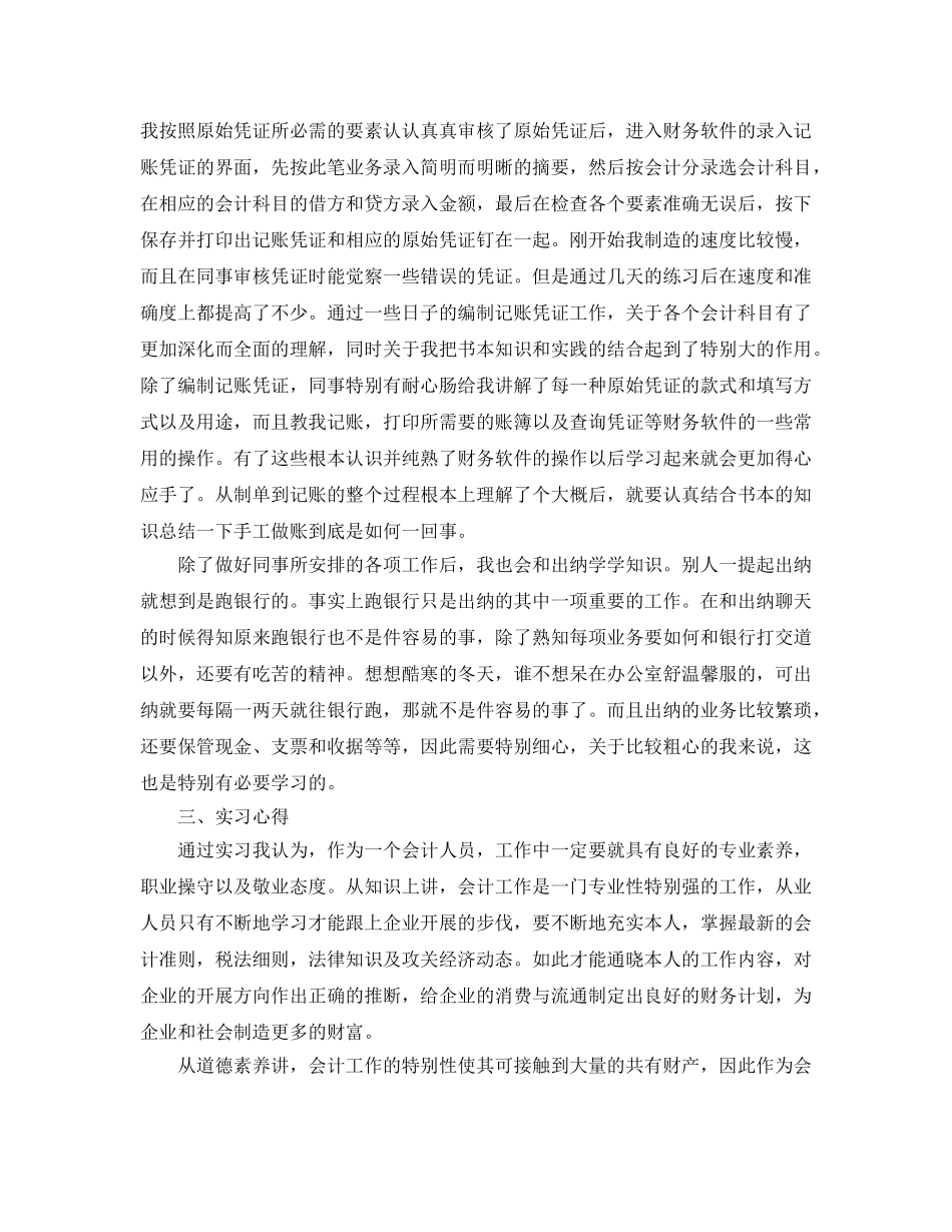 大学财务管理实习报告参考总结【五篇】 _第3页