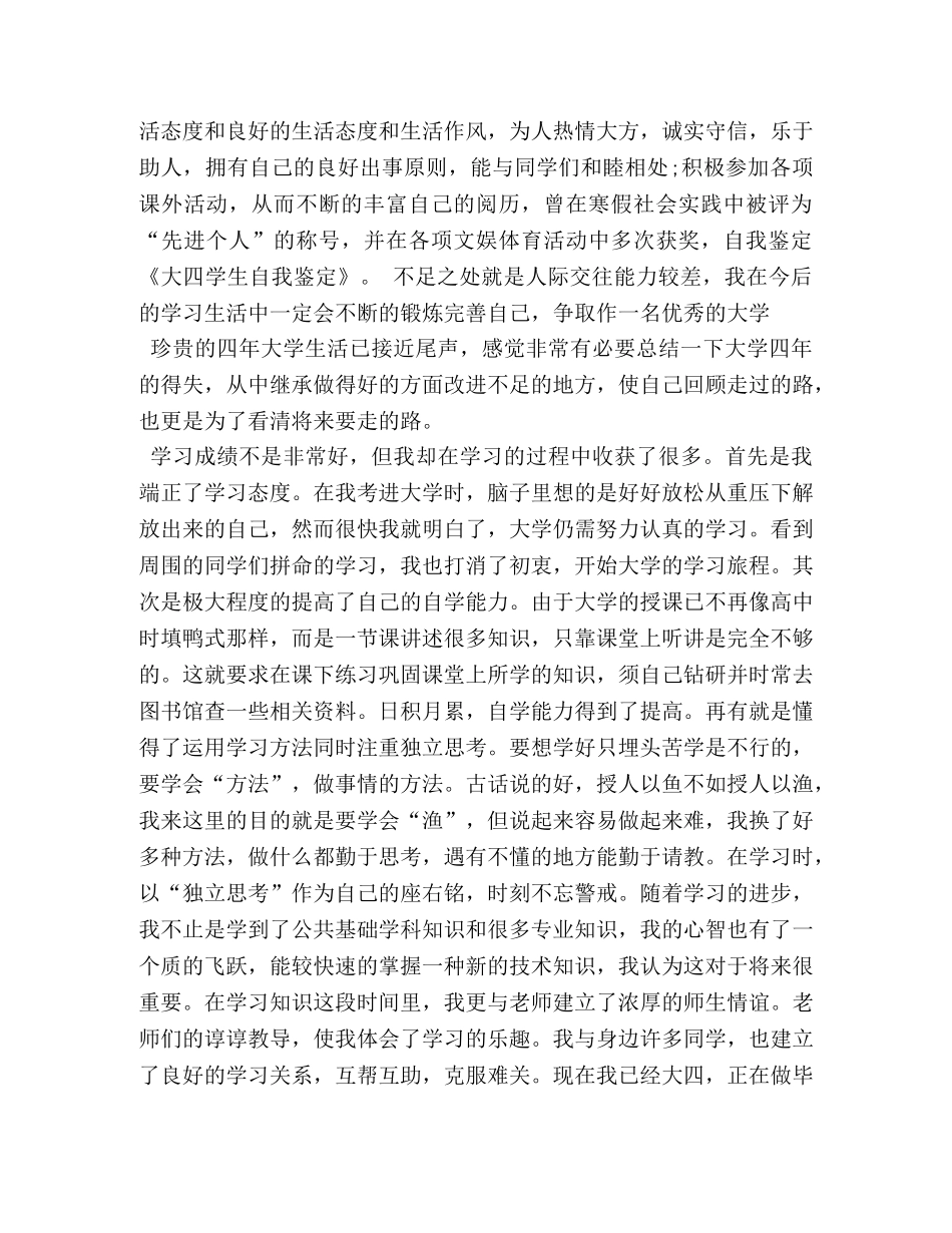 大四自我鉴定 _第2页