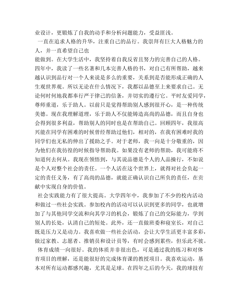 大四自我鉴定 _第3页