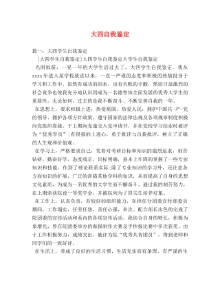 大四自我鉴定 