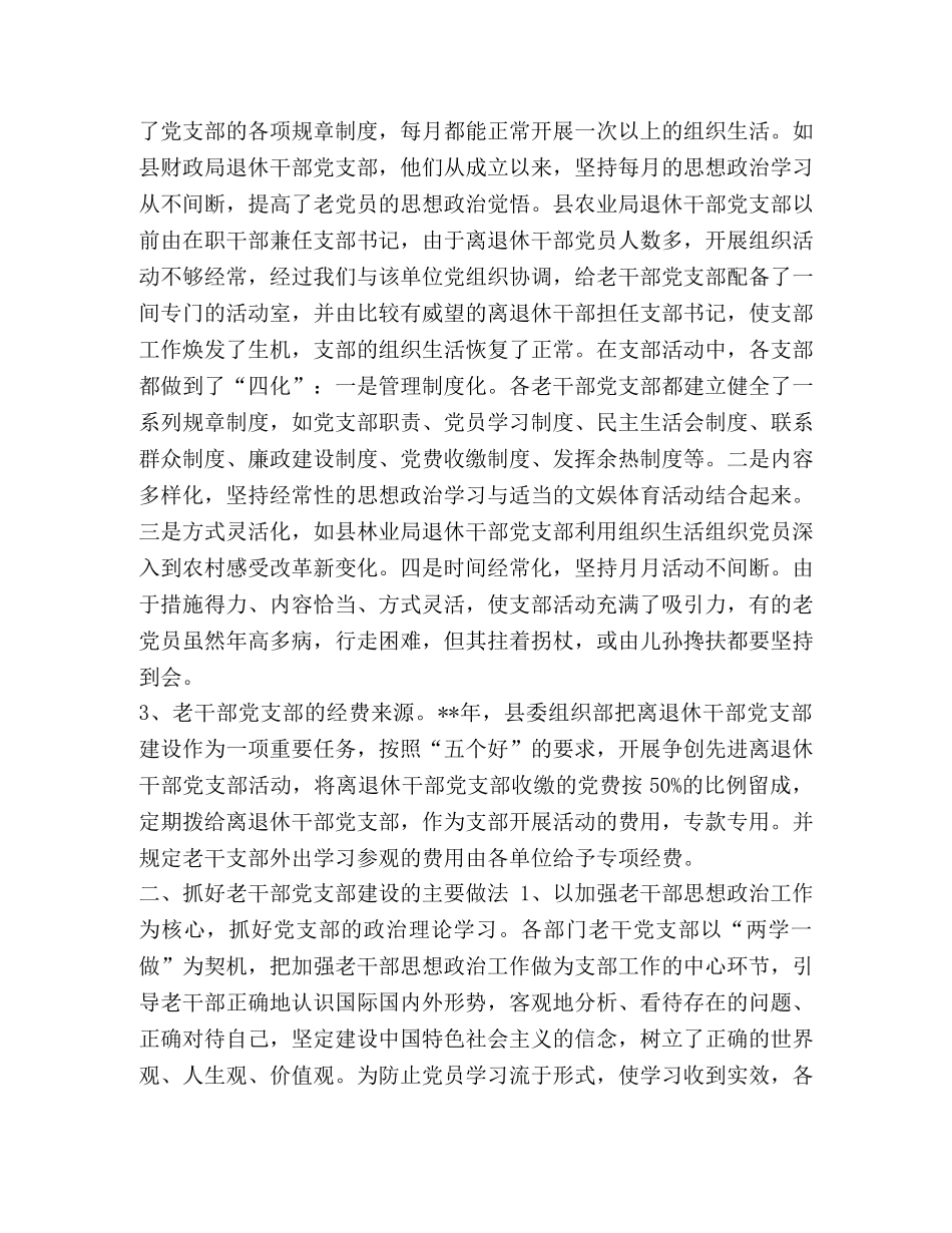 【离退休干部党建工作调研（五篇）汇编】 如何加强离退休干部党建工作 _第2页