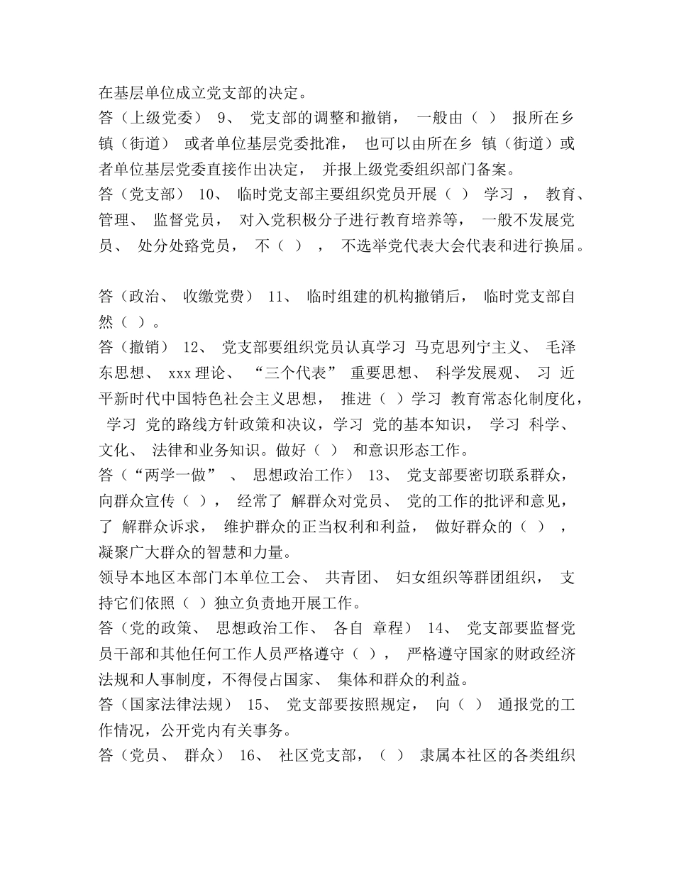 《中国共产党支部工作条例(试行)》知识测试题附带答案 _第3页