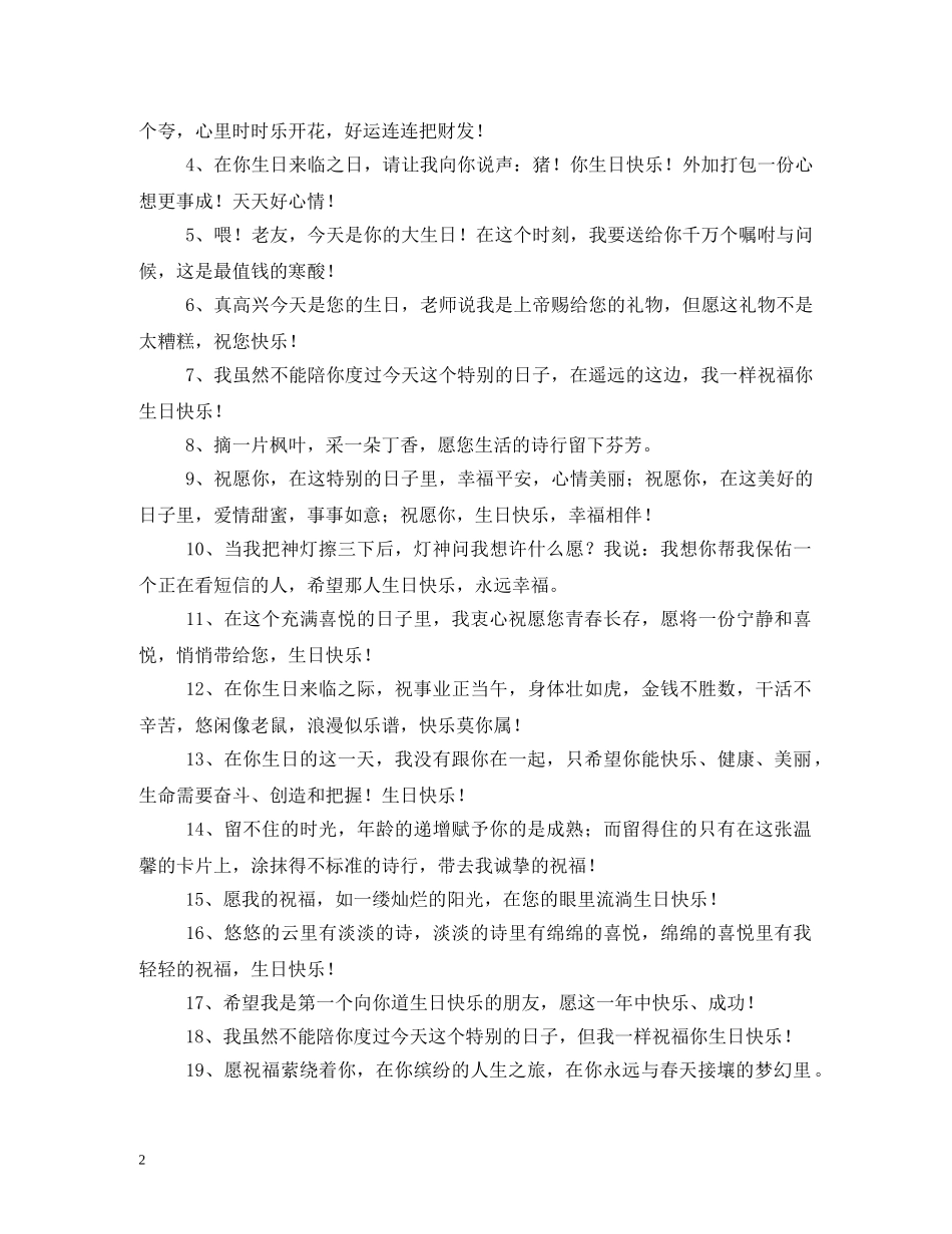 店铺给VIP客户的生日祝福短信 _第2页