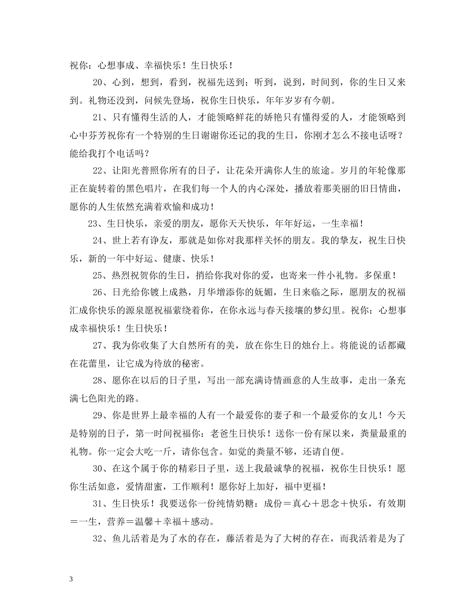 店铺给VIP客户的生日祝福短信 _第3页