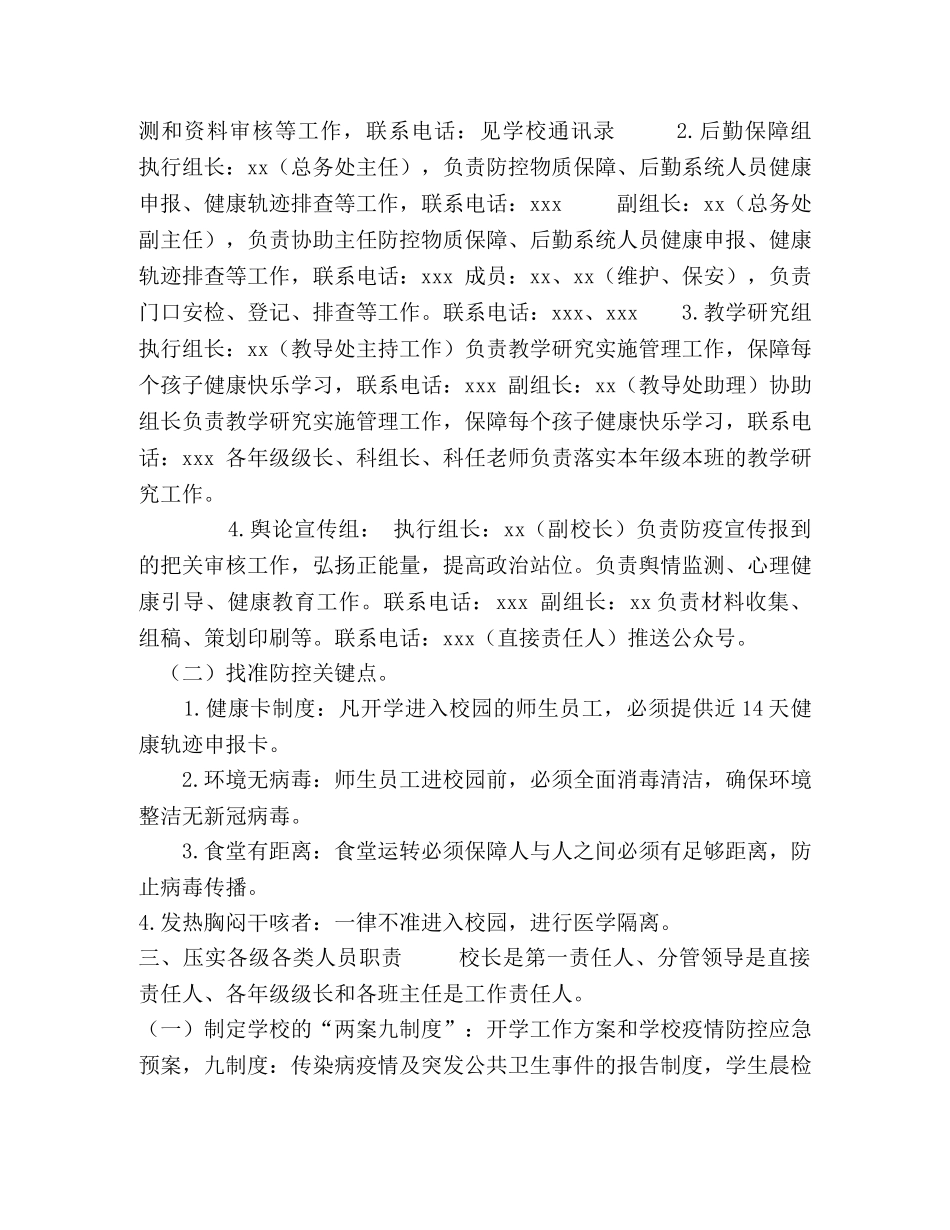 xx学校关于新冠状肺炎疫情应急预案 _第2页