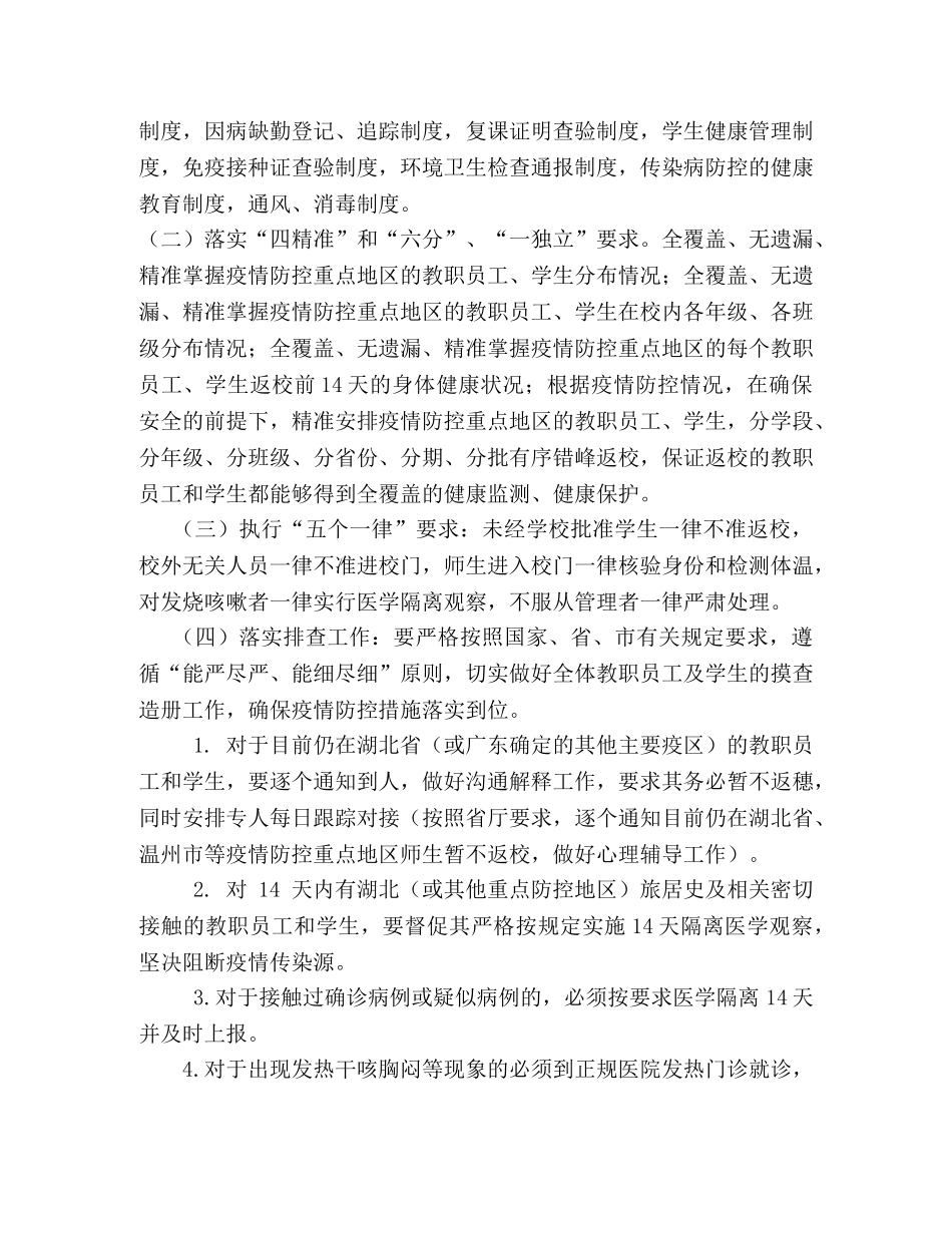 xx学校关于新冠状肺炎疫情应急预案 _第3页