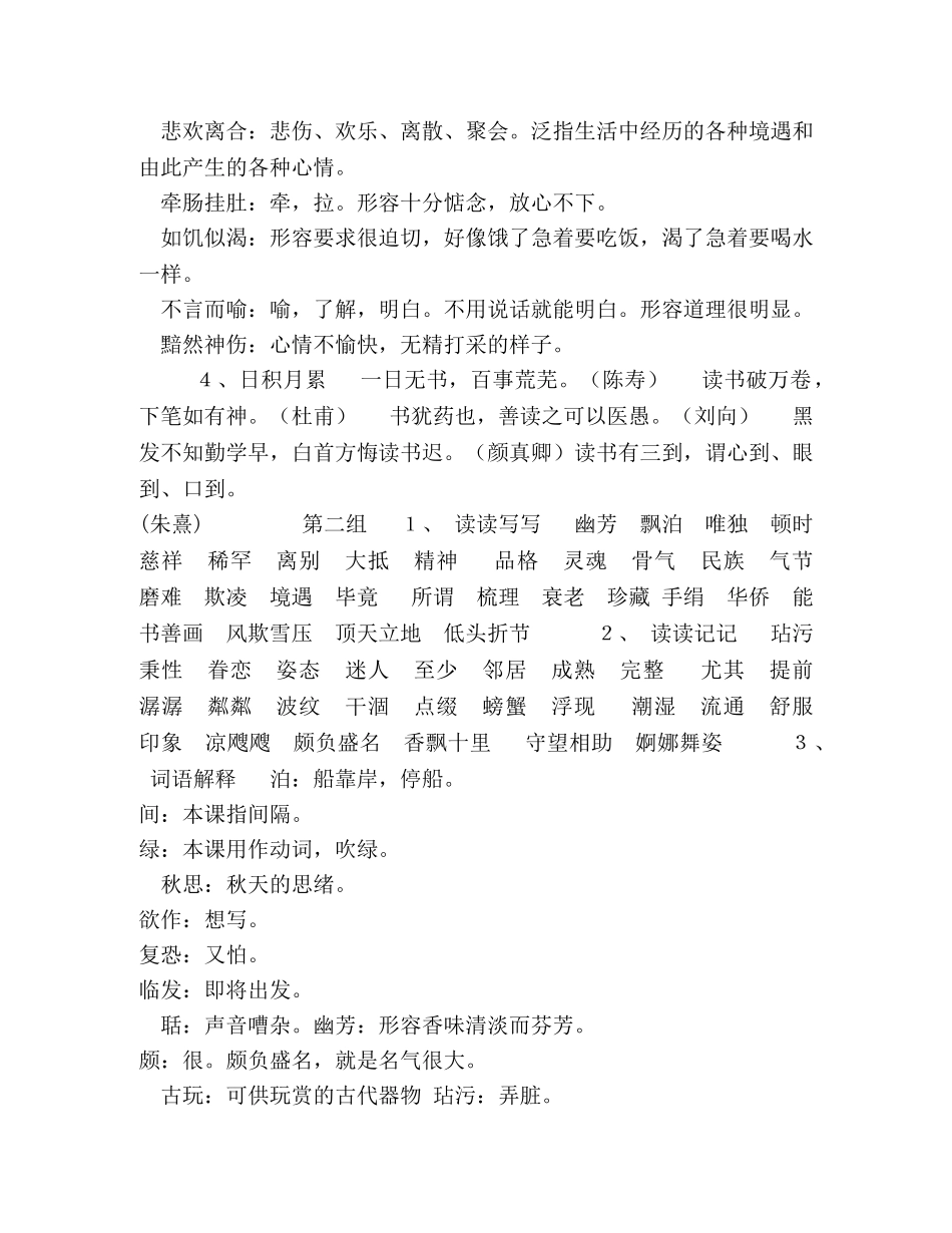 【最新】部编版语文五年级上册期末复习要点【精品】 _第2页