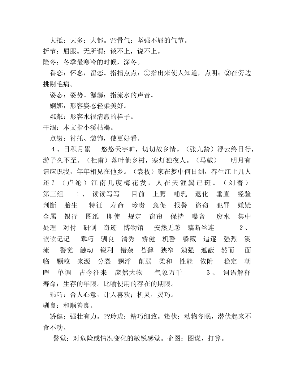 【最新】部编版语文五年级上册期末复习要点【精品】 _第3页