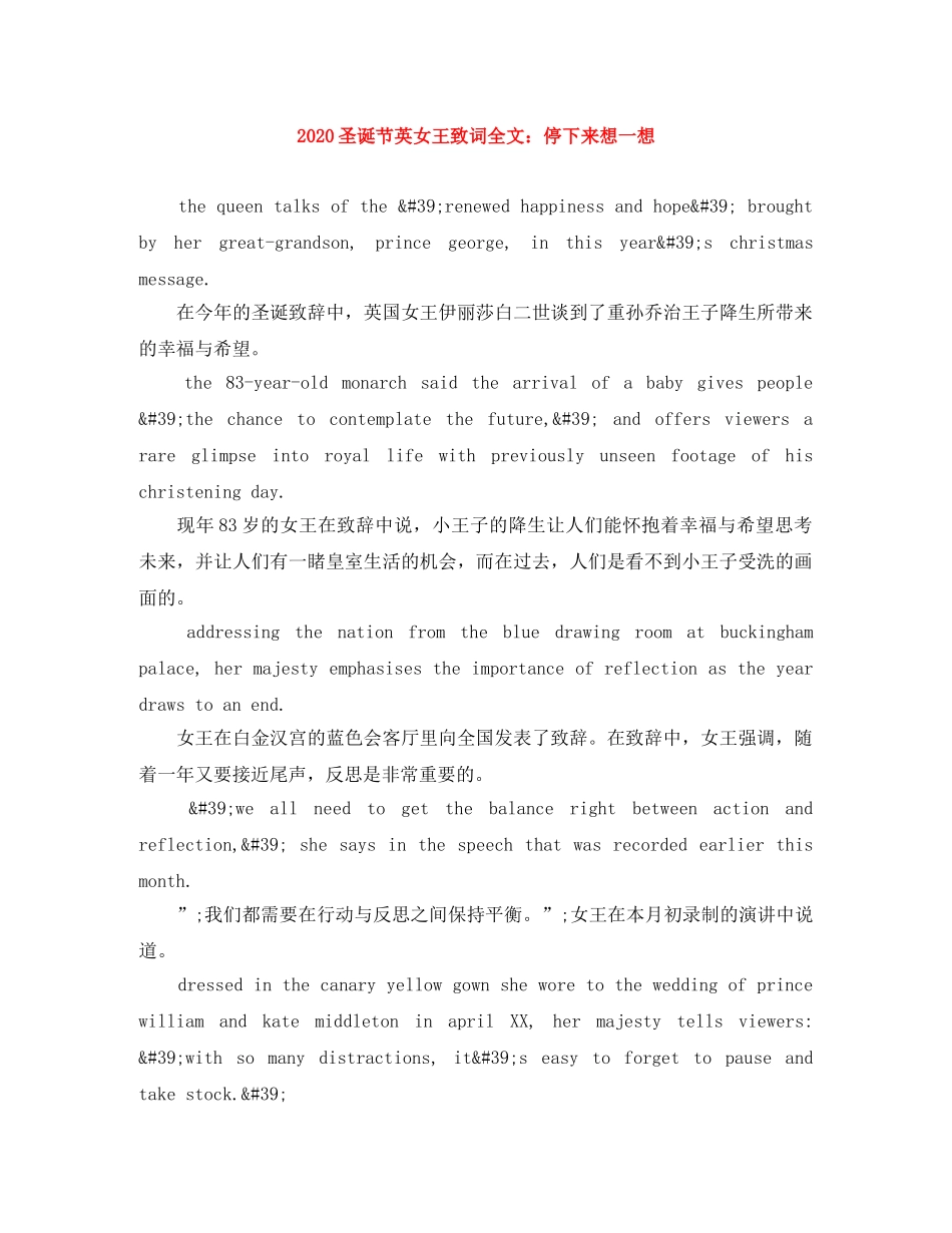2024圣诞节英女王致词全文停下来想一想 _第1页