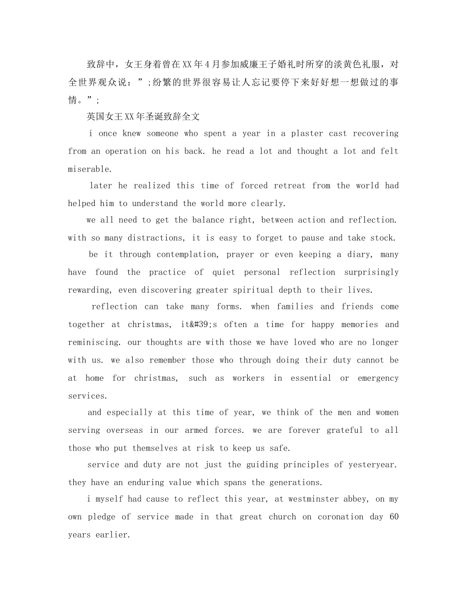 2024圣诞节英女王致词全文停下来想一想 _第2页