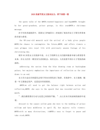 2024圣诞节英女王致词全文停下来想一想 