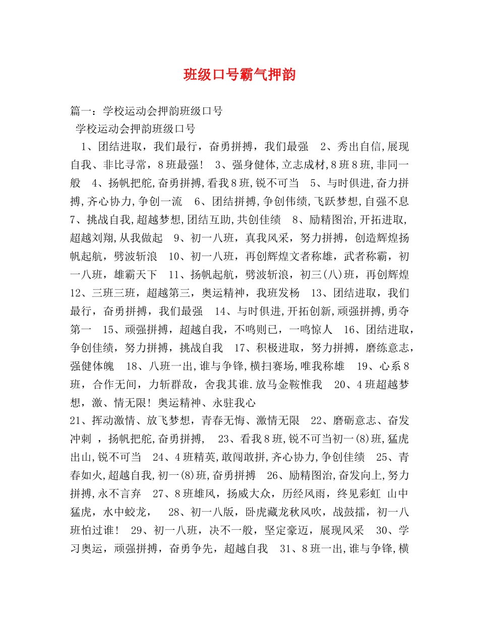 班级口号霸气押韵2 _第1页