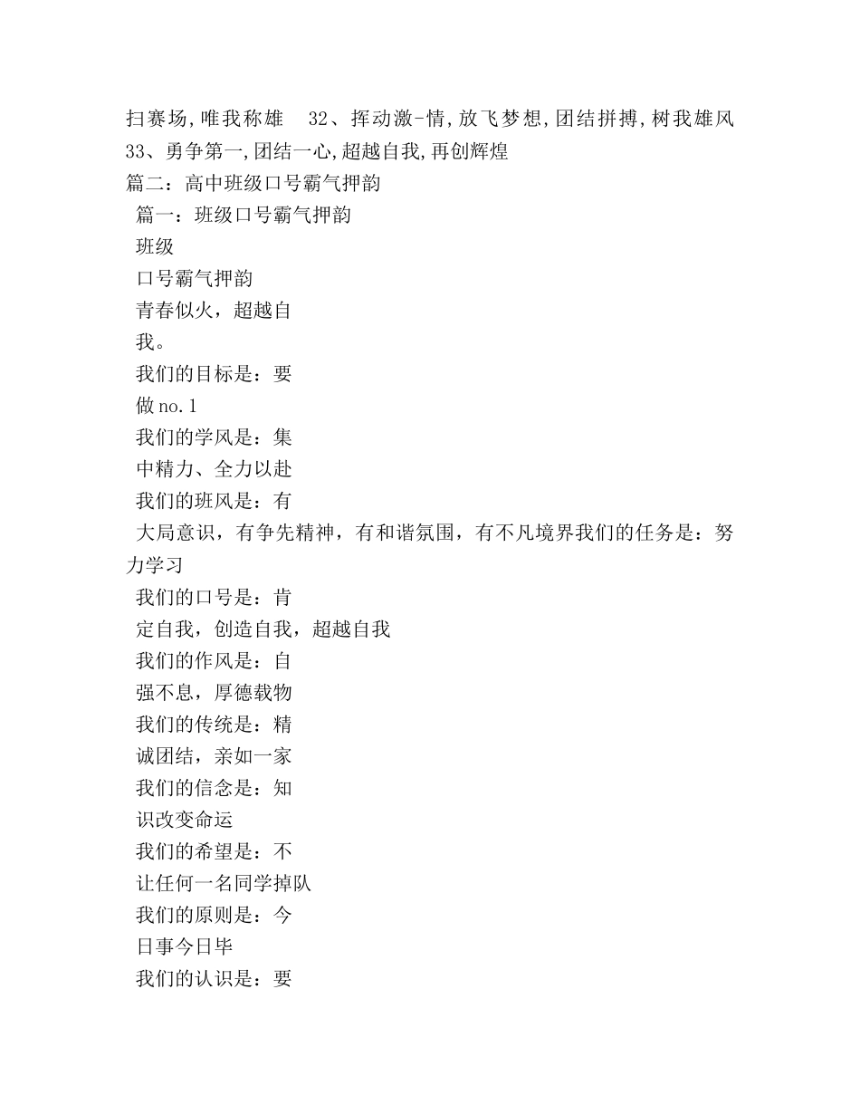 班级口号霸气押韵2 _第2页