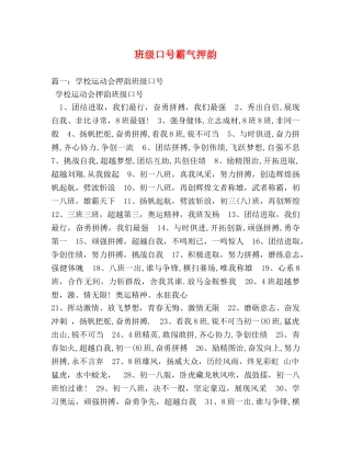 班级口号霸气押韵2 