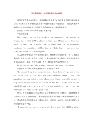 TED英语演讲如何掌控你的自由时间 