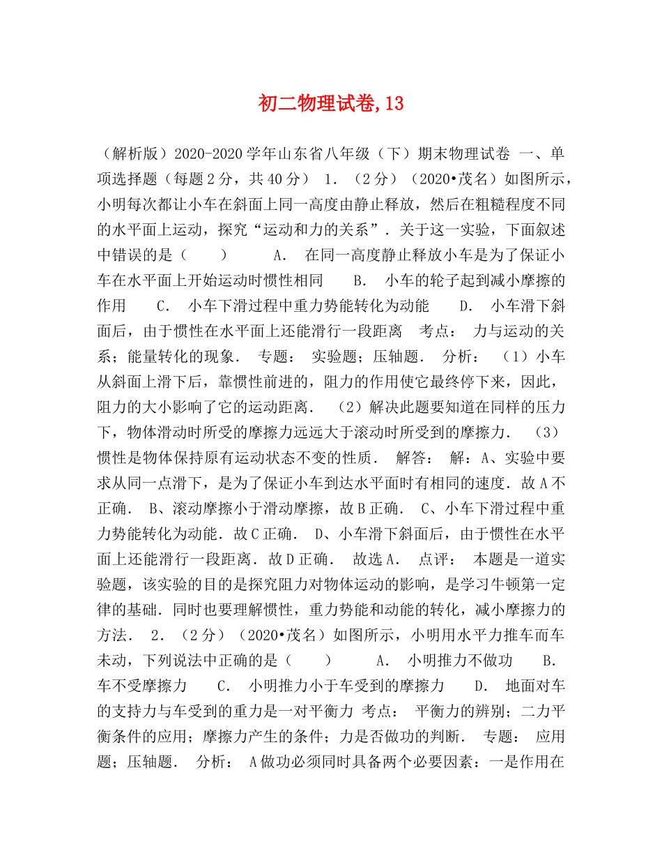初二物理试卷,13 _第1页