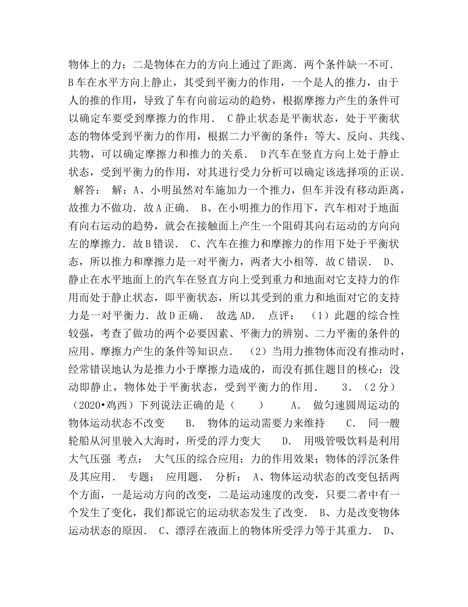 初二物理试卷,13 _第2页