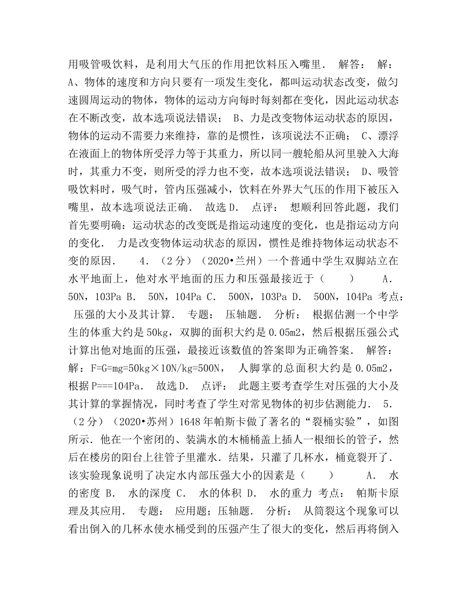 初二物理试卷,13 _第3页