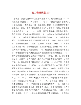 初二物理试卷,13 