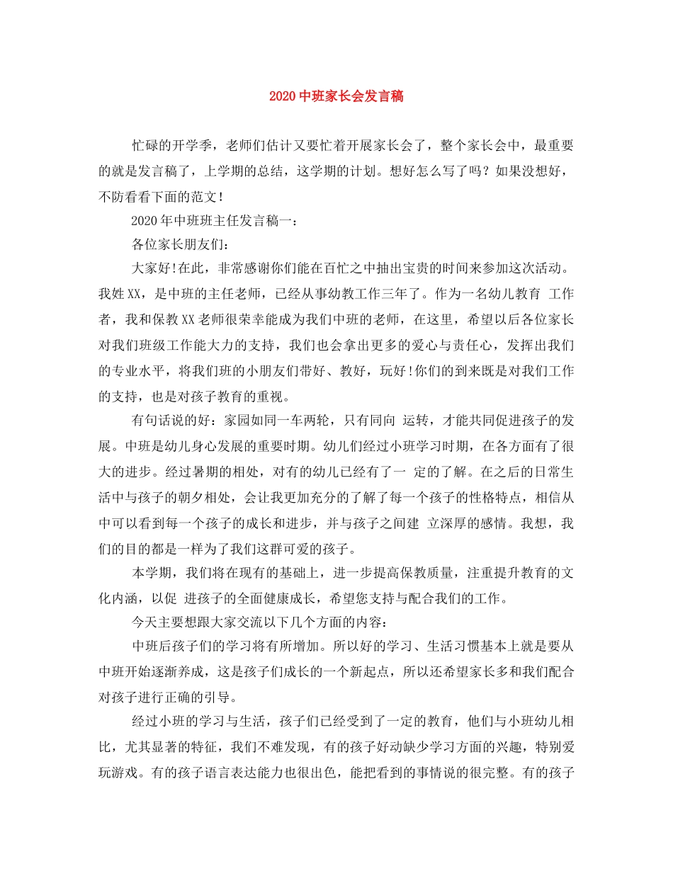 20班家长会发言稿 _第1页