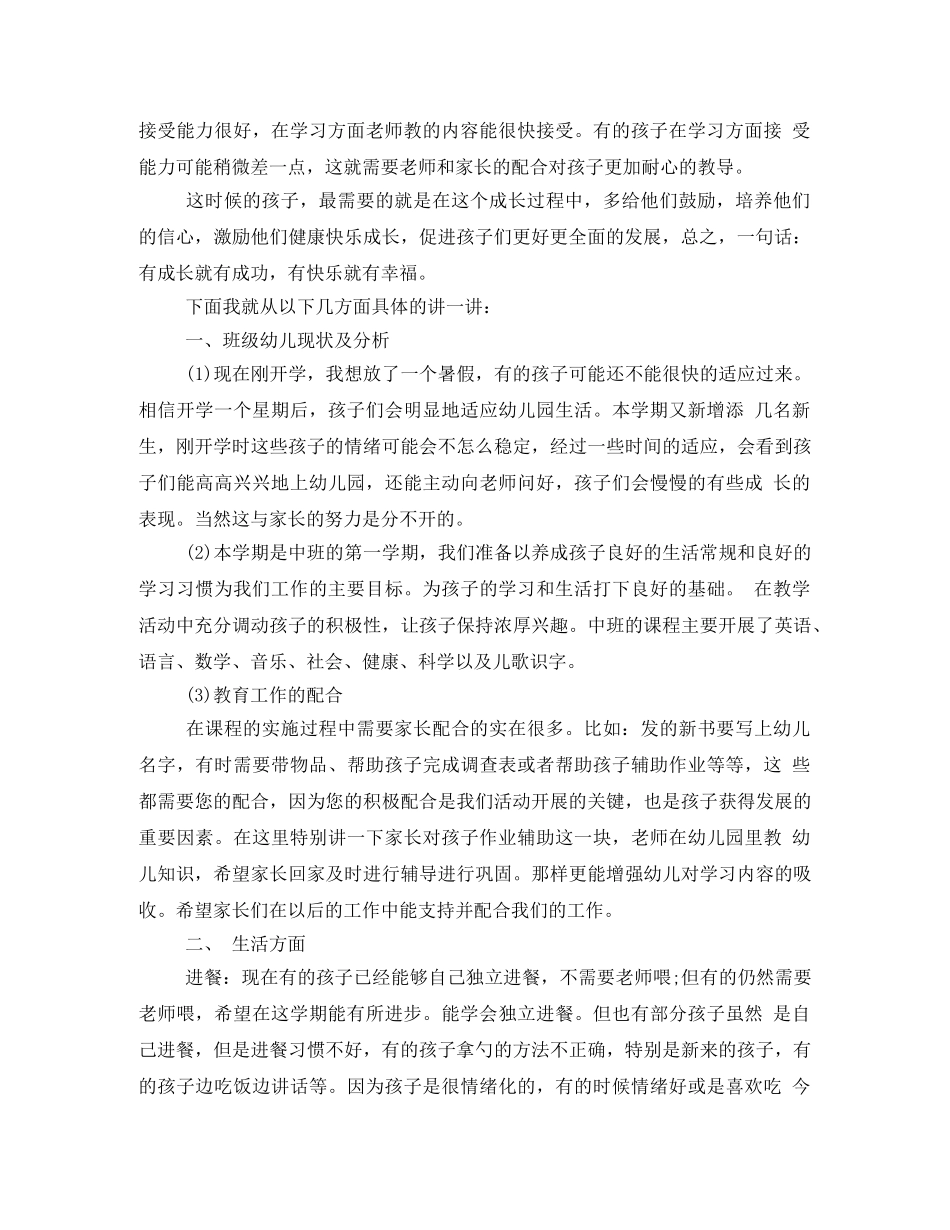 20班家长会发言稿 _第2页