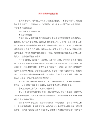 20班家长会发言稿 