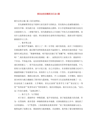 报告会发言稿范文汇总6篇 