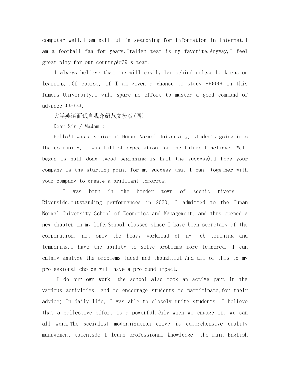 大学英语面试自我介绍范文模板 _第2页