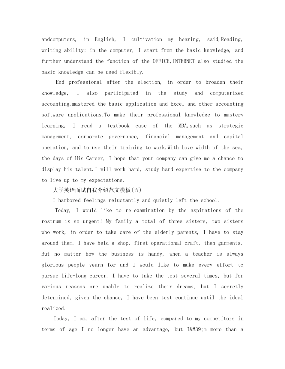 大学英语面试自我介绍范文模板 _第3页