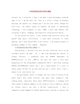 大学英语面试自我介绍范文模板 