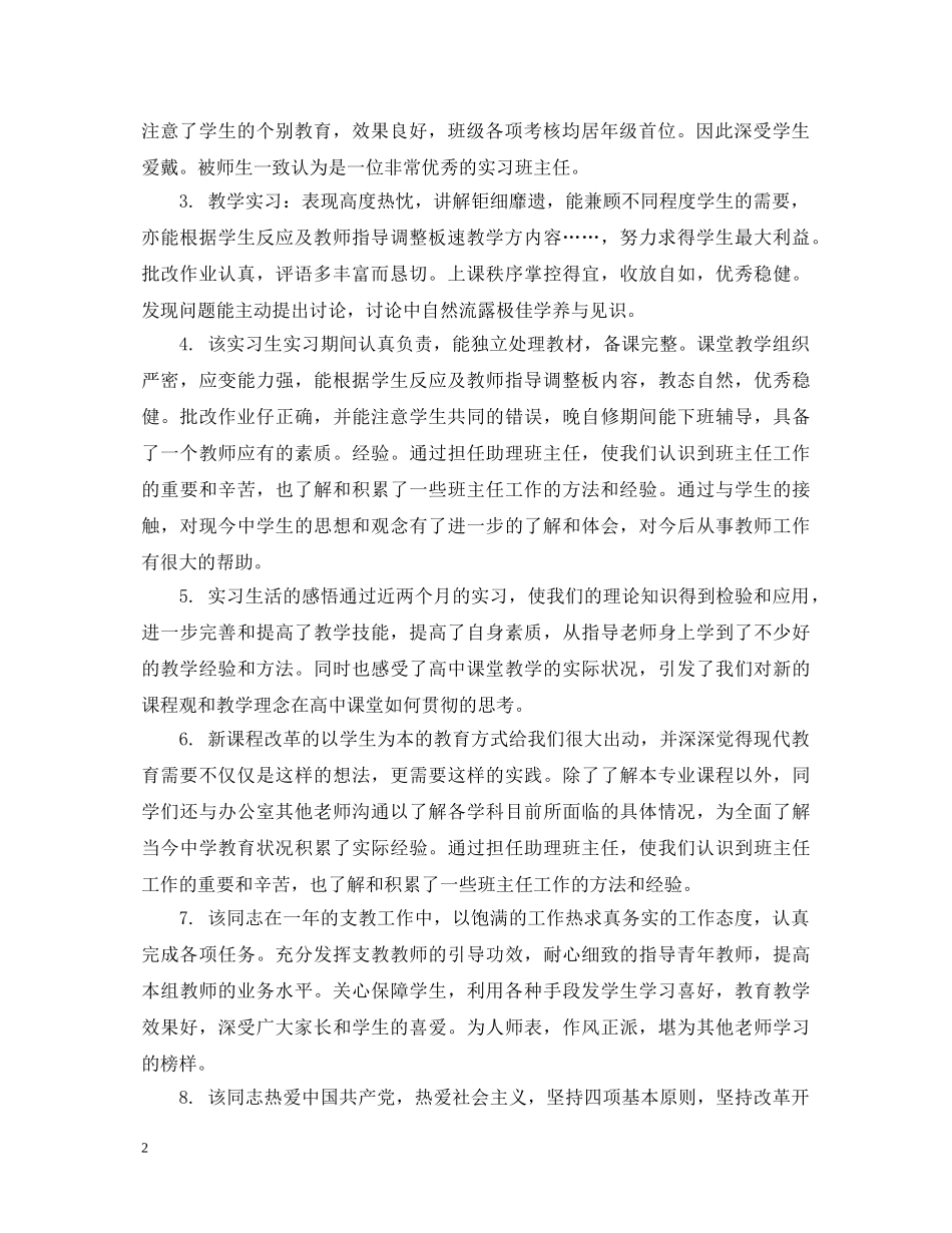 导师考核鉴定评语 _第2页