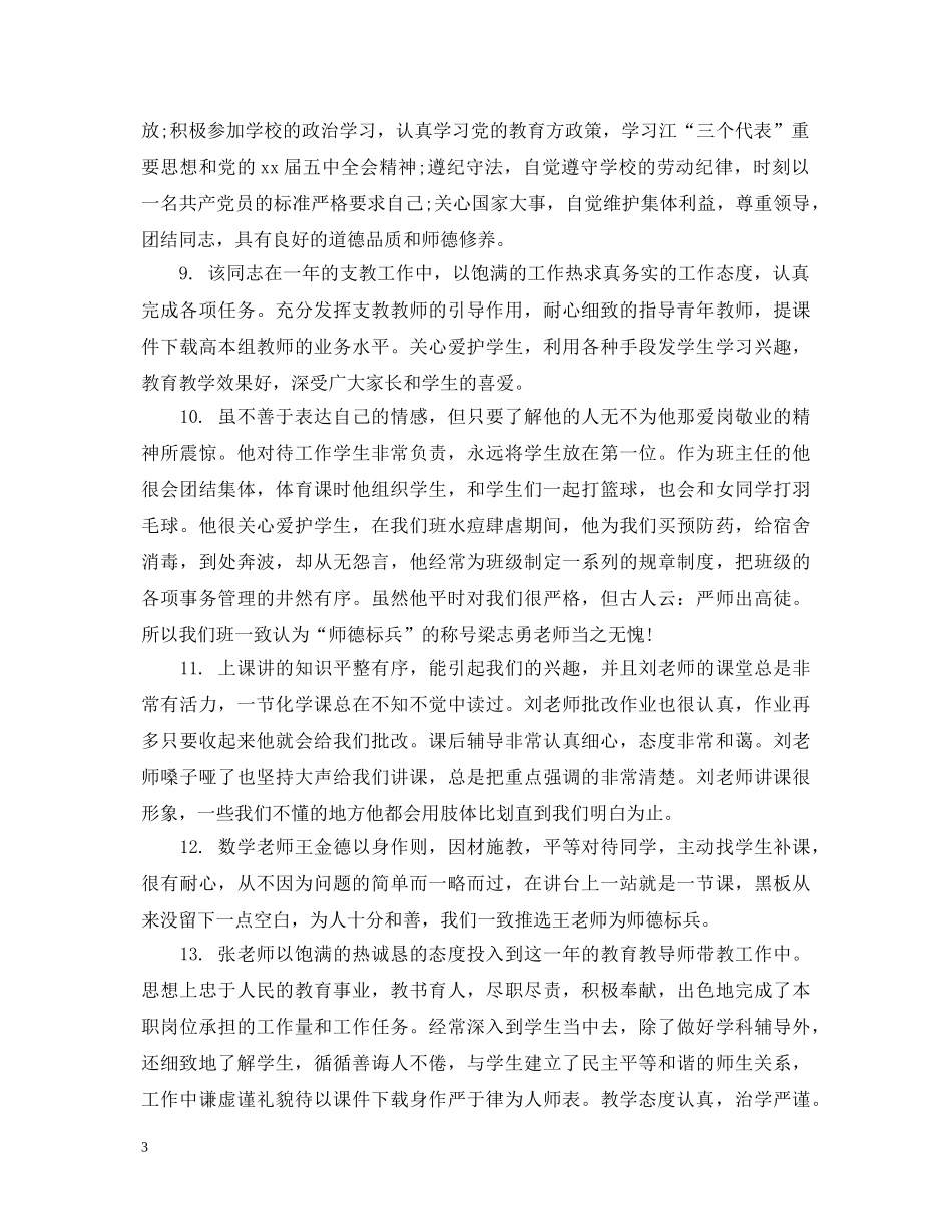导师考核鉴定评语 _第3页
