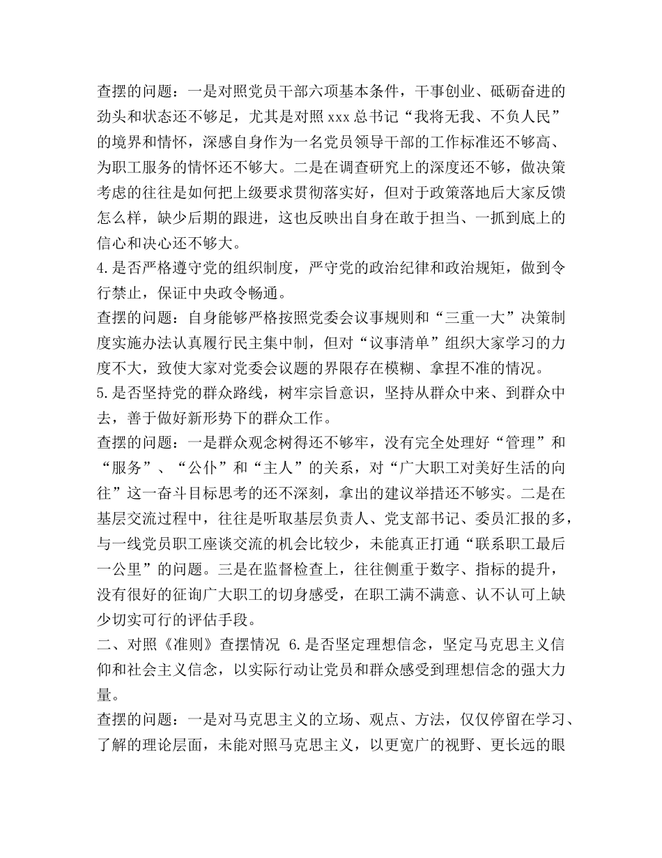 【供电局对照党章党规找差距“18个是否”问题检视分析材料(范文)】党章党规 _第3页